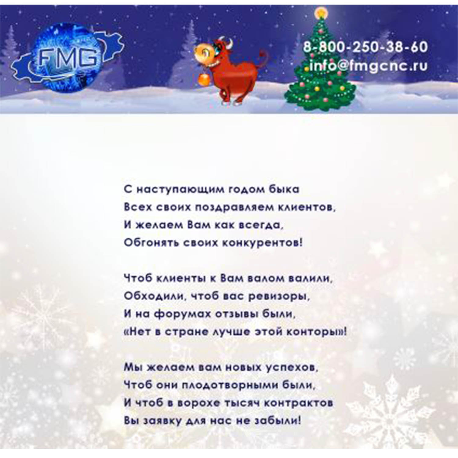 С новым годом!