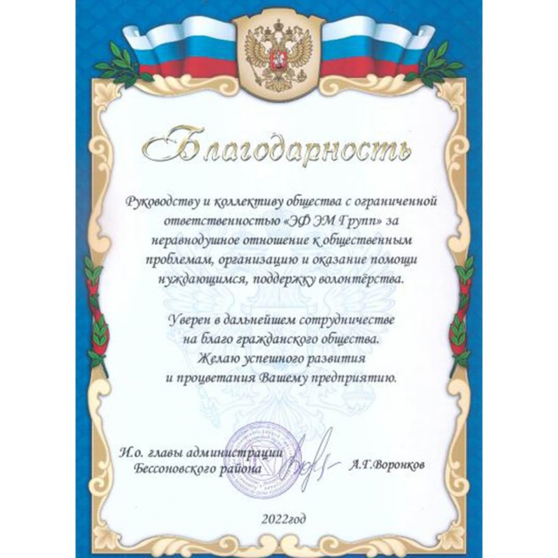 Благодарность