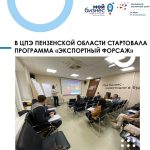 Новости - программа «Экспортный форсаж»