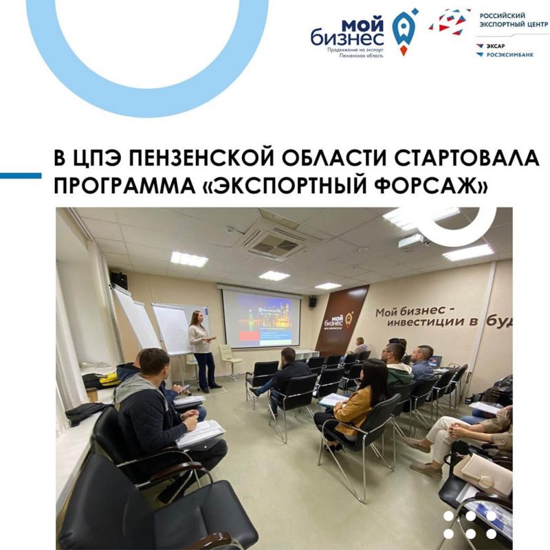 Новости - программа «Экспортный форсаж»