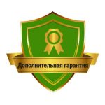 Дополнительная гарантия