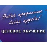 Целевое обучение