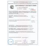 Сертификат соответствия 2022