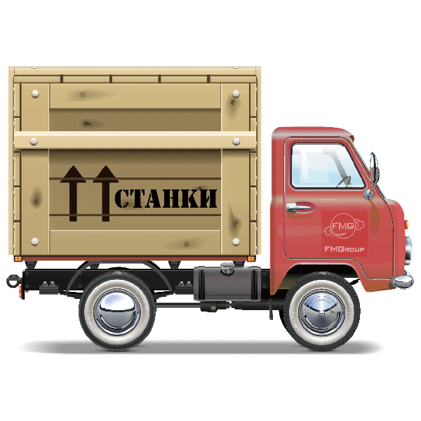 Доставка товаров купленных на сайте fmgcnc.ru