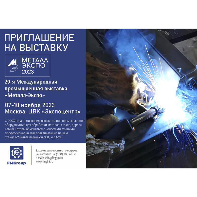 Выставка «Металл-Экспо 2023» в Москве