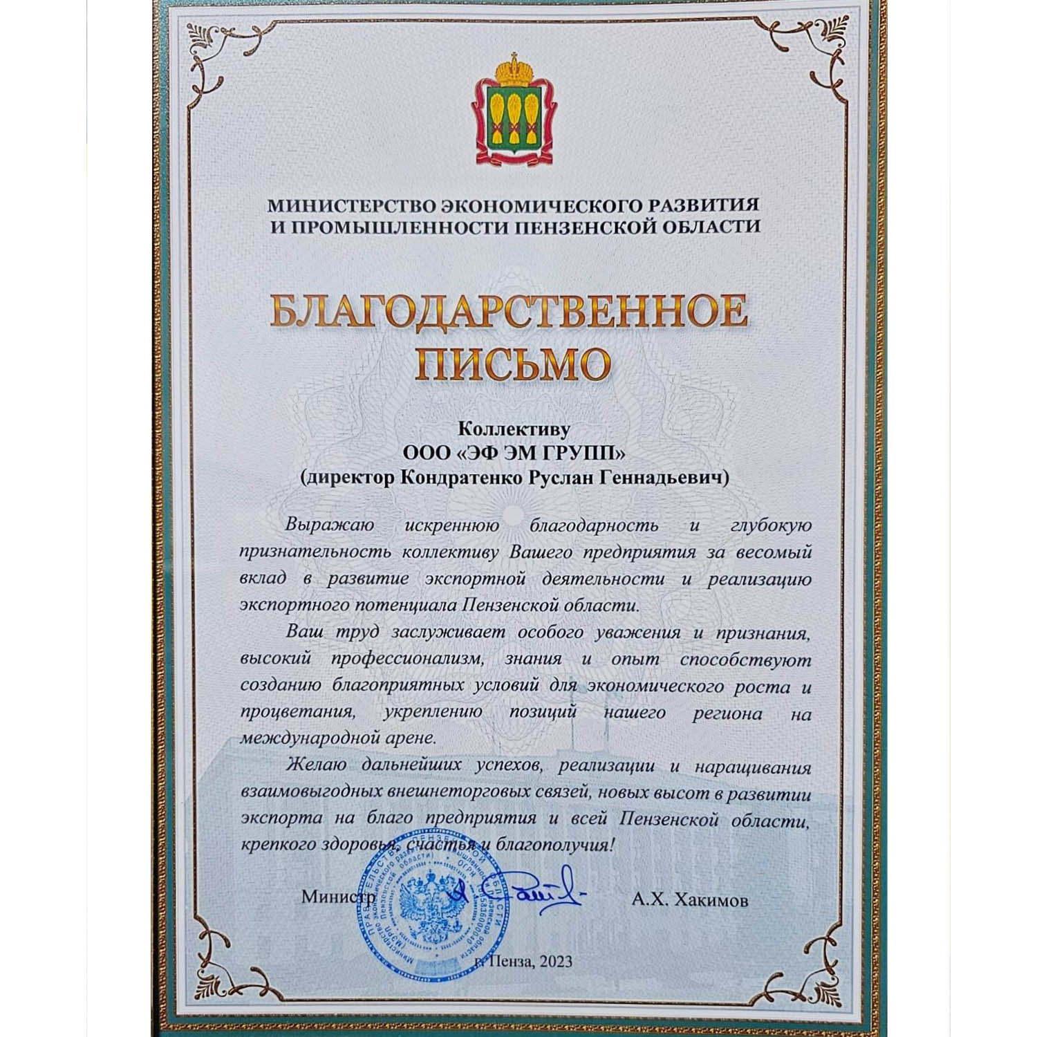 Каким был 2023 год для FMGroup