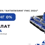 FMGroup раскрывает новые горизонты с программой «АНТИЛИЗИНГ 2024»
