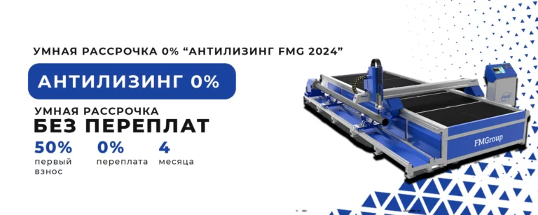 FMGroup раскрывает новые горизонты с программой «АНТИЛИЗИНГ 2024»