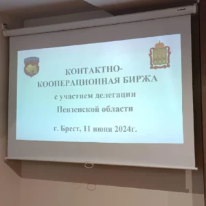 Бизнес-миссия в Республике Беларусь