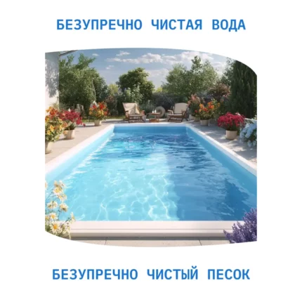 Кварцевый песок для фильтров бассейна - чистая вода