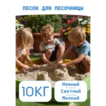 Песок для песочницы кварцевый
