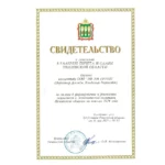 Свидетельство о занесение в Галерею Славы и Почета Пензенской области!