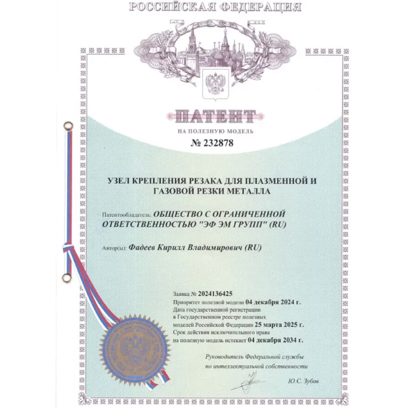 Патент на полезную модель Узел крепления резака для плазменной и газовой резки металла