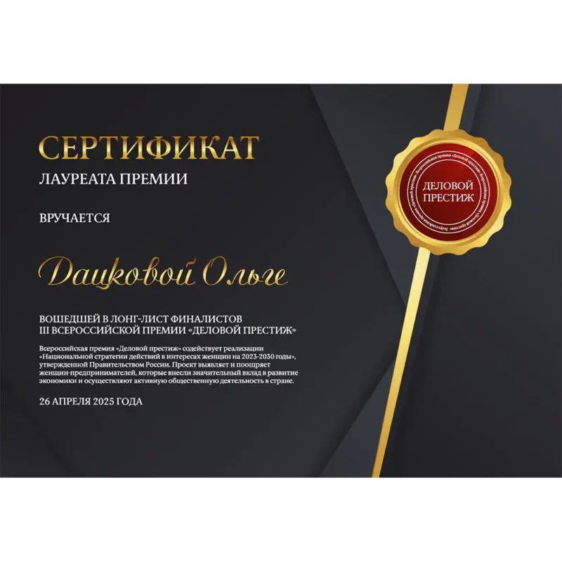 Лауреат премии «Деловой Престиж»