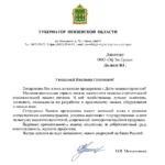 Поздравление от губернатора «С Днем Машиностроителя» 2025 новости