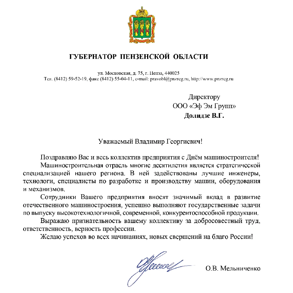 Поздравление от губернатора «С Днем Машиностроителя» 2025 новости