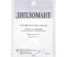 Новости Дипломант Станок фрезерный «100 ЛУЧШИХ ТОВАРОВ РОССИИ» 2025