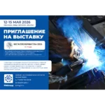 Выставка «Металлообработка-2026»