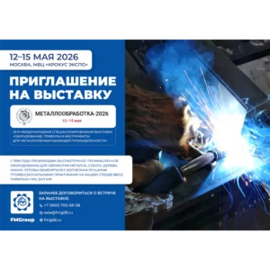 Выставка «Металлообработка-2026» Выставка «Металлообработка-2026»