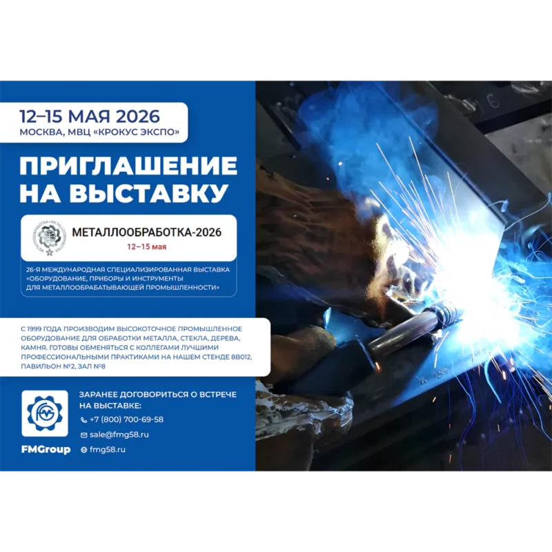 Выставка «Металлообработка-2026»
