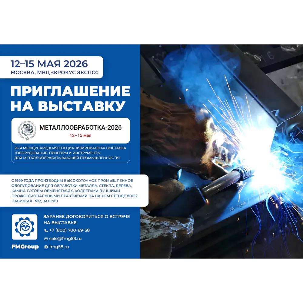 Выставка «Металлообработка-2026»